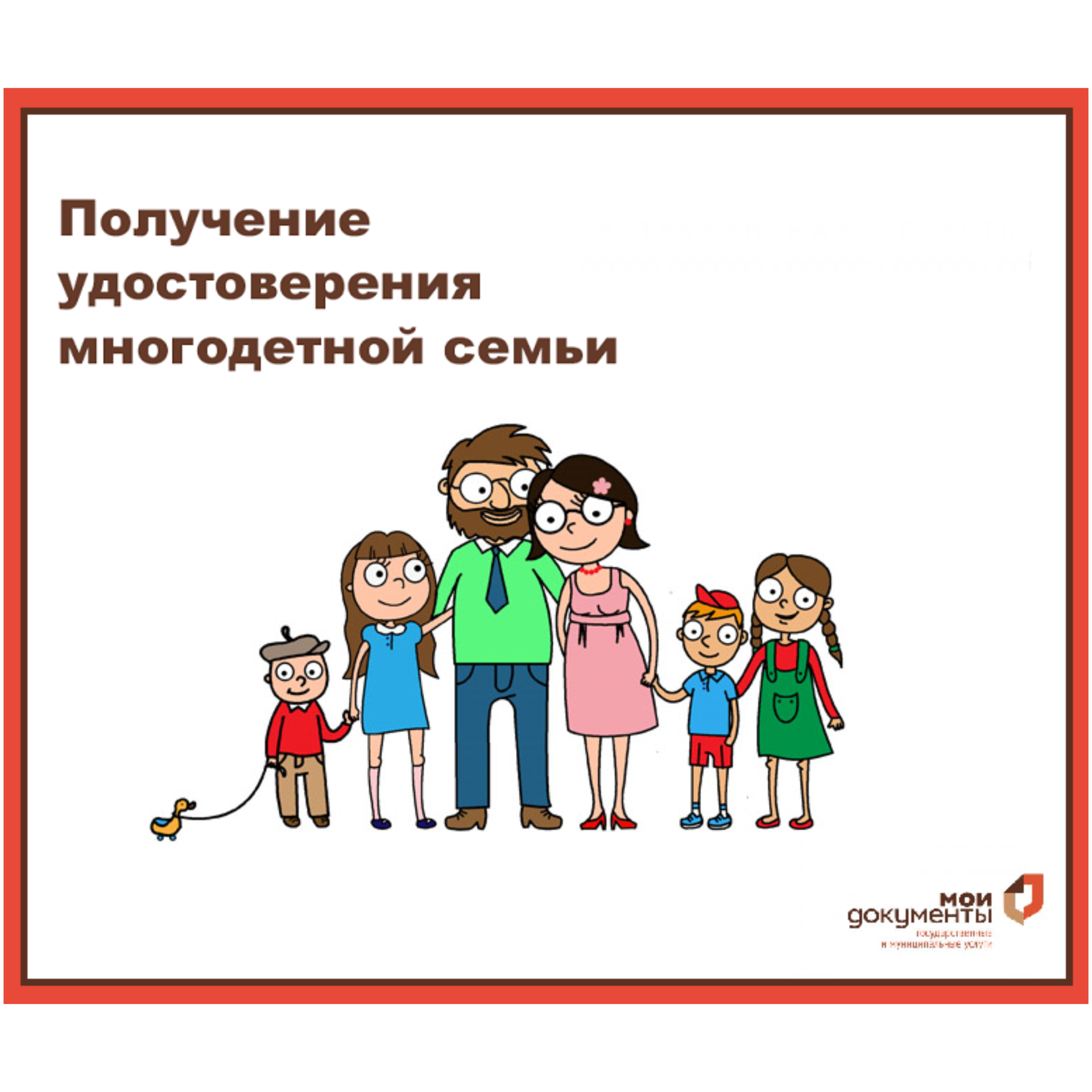 Мфц для многодетных семей